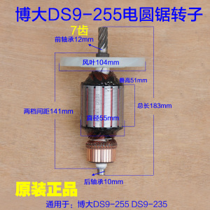 BODA博大DS9-235转子 电圆锯银箭9720定子10寸 7齿 DS9一255配件