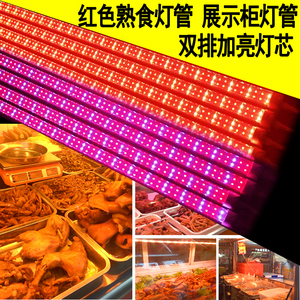 熟食灯生鲜猪肉灯超亮led灯条展示点菜柜灯卤菜红色专用灯条管带