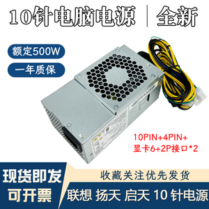 联想TFX10针电源500W适用M410M428M425E75SM435小主机10P升级显卡
