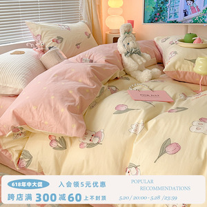 奶油风郁金香兔兔纯棉四件套少女心全棉床上三件套ins1.5m1.8床单