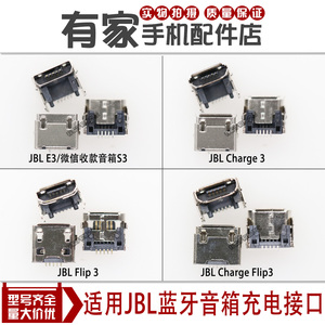 适用于JBL Flip2 Charge3 E3 Pulse蓝牙音箱充电接口 音响USB尾插