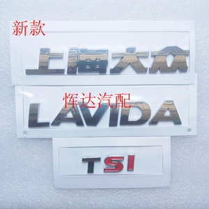 大众朗逸后字母标 行李箱盖标 后标志 LAVIDA车标 英文字标牌包邮