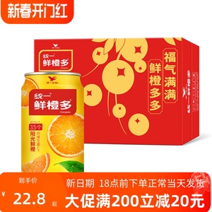 统一 鲜橙多 橙汁 310ML*12罐 6罐装 富含维C果汁饮料箱装包邮