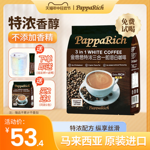 马来西亚原装进口速溶白咖啡金爸爸特浓三合一咖啡提神防困咖啡粉