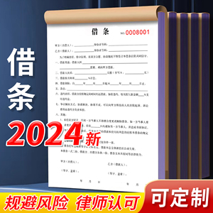 借款正规借条单据律师个人欠条本欠款单认可通用收据担保合同民间