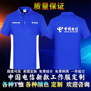 新款中国电信工裤智慧家庭程师衣5G工作服短袖T恤装维服定制刺绣