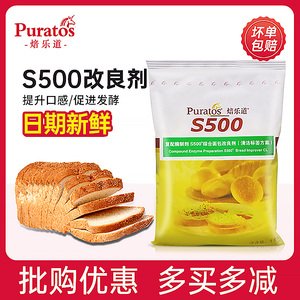焙乐道s500综合面包粉改良剂超松软1kg柔软剂商用添加剂 烘焙蓬松