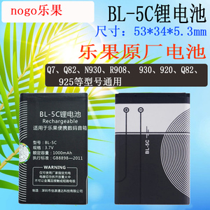nogo乐果BL-5C电池原装n930收音机小音响锂电池1000mAh大容量通用