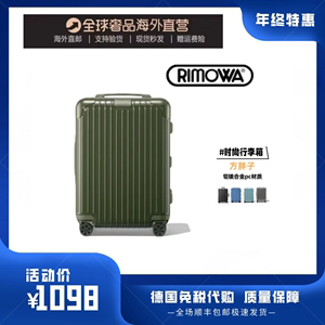 RIMOWA/日默瓦行李箱Essential系列20寸登机箱新款旅行箱拉杆箱女