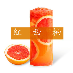 葡萄汁山楂果泥 红西柚卡曼橘（金桔柠檬）血橙冷萃咖啡液桃汁椰
