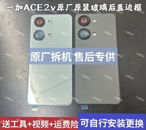 适用一加ACE2V原装后盖玻璃1+ace2v原厂后壳手机电池盖外壳背屏