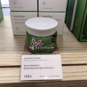 新品包邮 国内专柜 innisfree悦诗风吟新绿茶精萃平衡面霜50ml