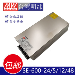 台湾明纬SE-600-24直流开关电源220转24V12V5V36V大功率变压器25A