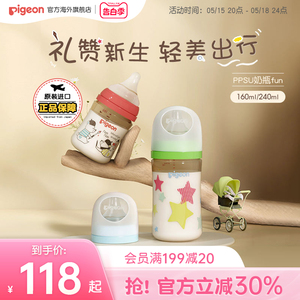 贝亲PPSU奶瓶婴儿宝宝第3代FUN宽口径奶瓶日本原装进口160/240ml