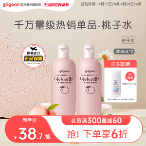 贝亲桃子水婴儿桃叶精华爽身露液体爽身粉200ml*2