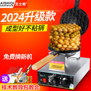 艾士奇香港鸡蛋仔机商用家用蛋仔机电热鸡蛋饼机QQ蛋仔机器烤饼机