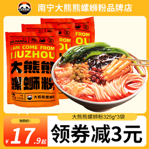 南宁大熊熊螺蛳粉原味2袋广西柳州螺狮粉正宗螺丝粉酸辣方便米线