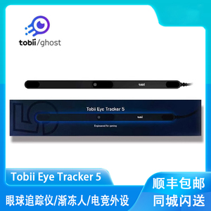 Tobii Eye Tracker 5眼球追踪仪渐冻人眼动仪眼控仪游戏电竞外设