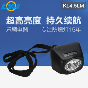乐颖锂电防爆矿灯KL4.5LM充电头灯LED高亮度井下矿帽灯厂家直销
