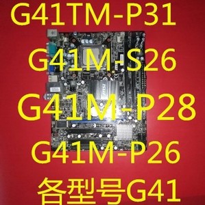微星G41主板G41TM-P31 G41M-S26 G41M-P28 G41M-P26各型号G41都有