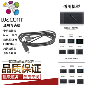 Wacom数位板影拓Pro4/5代PTH451 651 851 PTK640 650手绘板数据线