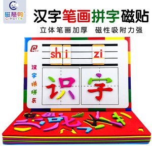 磁性拼玩识字磁力拼音拼字板益智早教具幼儿童汉字游戏玩具