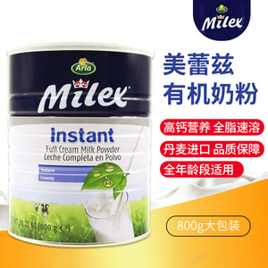 丹麦Arla Milex阿拉美力滋全脂速溶高钙奶粉青少年成人早餐奶800g