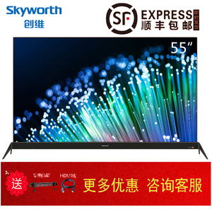 Skyworth/创维 55S8 55S8A OLED自发光有机 4K超高清智能平板电视