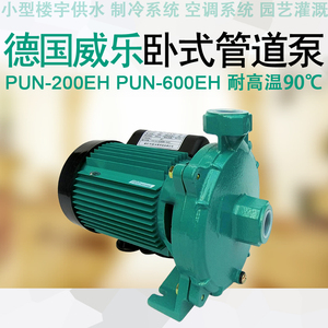威乐卧式管道泵PUN-600E 601EH自来水增压泵空气能太阳能循环水泵