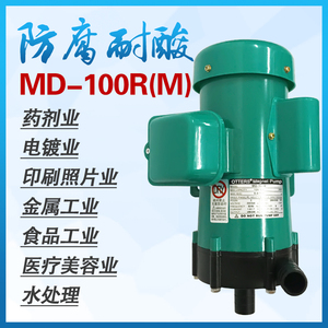 MD-100RM磁力泵耐酸碱耐腐蚀泵220V MD-100R 380V 250W微型化工泵