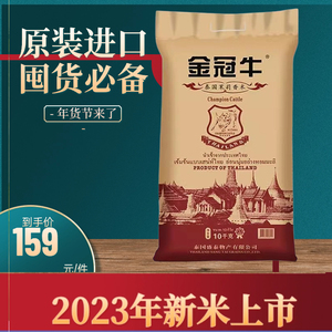 2023新米金冠牛泰国进口茉莉香米 新米长粒香大米10KG/20斤