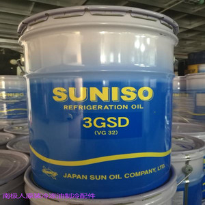 SUNISO太阳R22冷库中央空调压缩机专用冷冻机油3GS 4GS 5GS冷冻油