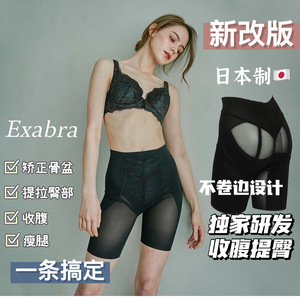 【新改版】Exabra日本矫正骨盘收小腹提臀塑腿型产后塑形美体裤