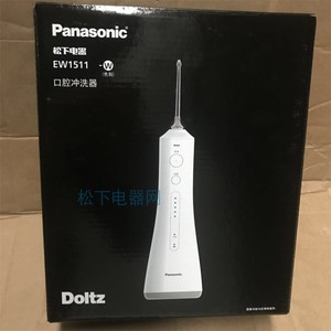 松下电动冲牙器家用便携式洗牙器水牙线EW1511/DJ43/EW1523