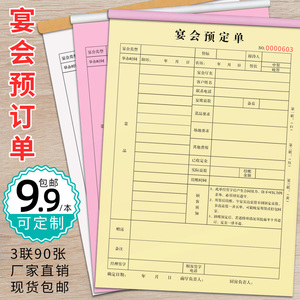 宴会订单本酒店订餐预约定登记本定制餐厅订菜本外卖饭店登记簿