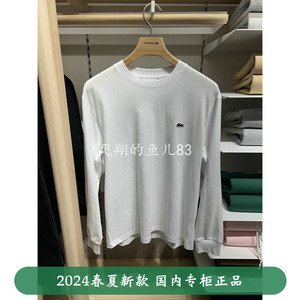 TH7307-10 法国鳄鱼 LACOSTE 2024春季新款 男士经典纯色长袖T恤