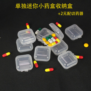 单格2格3格迷你小药盒药丸药品分装收纳盒食品级塑料密封便携盒子