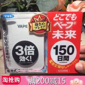 日本VAPE150日驱蚊器便携式电蚊香无味未来电池驱蚊器幼儿童孕妇