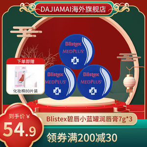 BLISTEX/百蕾适碧唇小蓝罐润唇膏保湿滋润修复打底无色唇膜7g*3