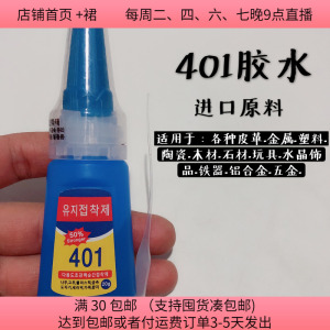 U50全新401胶水一瓶20g 多功能万能塑料补鞋 diy手工材料配件