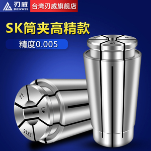 台湾刃威SK夹头筒夹数控嗦咀SK16 06 20 25弹性铣刀弹簧弹性SK10