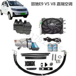 丽驰V5嘉瑞E9电动汽车空调冷暖两用压缩机冷凝器电子扇丽驰V6/V8