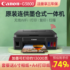 佳能g3800/g3811/g3810/手机无线彩色喷墨相照片打印机家用办公墨仓式复印扫描小型一体机原装加墨式连供3836
