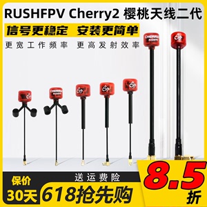 RUSHFPV Cherry2 樱桃天线2二代圆极化左右旋5.8G无人机图传天线