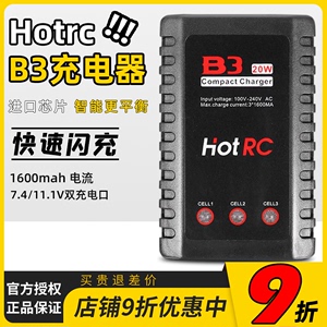 HOTRC 20w大功率B3航模锂电池平衡充电器2s 3s 7.4v 11.1v快速10W