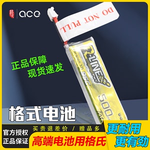 格氏ace锂电池1S  500mah 3.7V 95C穿越机mobula7 1S等飞机用Rlie