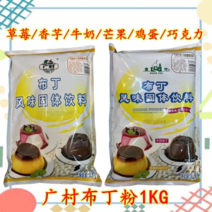 广村布丁果味粉1kg 草莓鸡蛋牛奶巧克力芒果哈密瓜香芋果冻粉