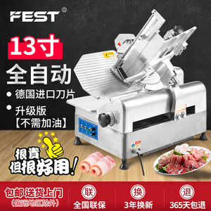 FEST商用全自动羊肉卷切片机冻肉肥牛电动切肉片机刨肉机台式13寸