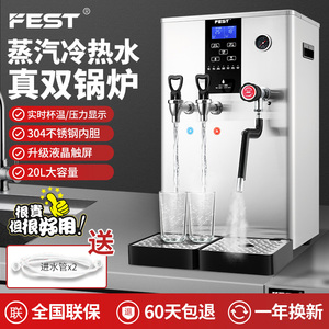 FEST多功能全自动双温冷热蒸汽一体机商用奶泡蒸汽机奶茶店开水器