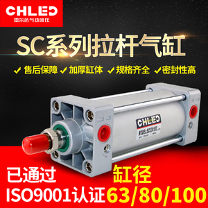 CHLED小型铝合金标准气缸SC63/80/100*25/50/75/100/125/150/175